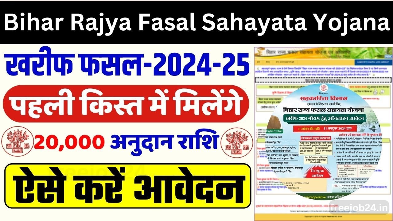 Bihar Rajya Fasal Sahayata Yojana