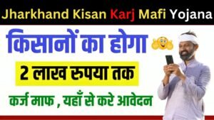 Jharkhand Kisan Karj Mafi Yojana